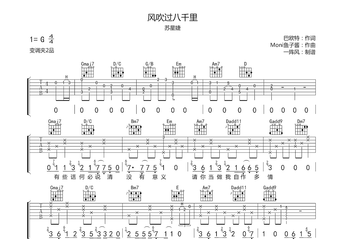 风吹过八千里吉他谱预览图