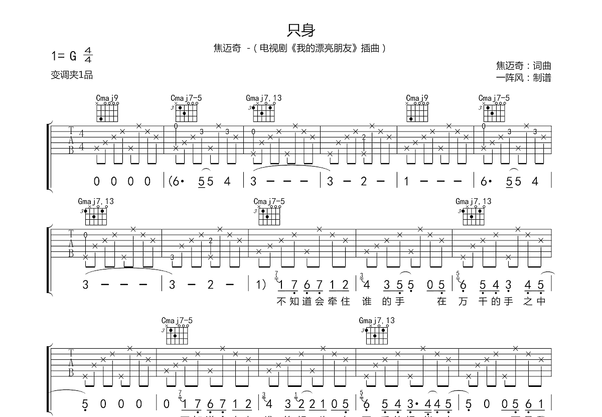 只身吉他谱预览图