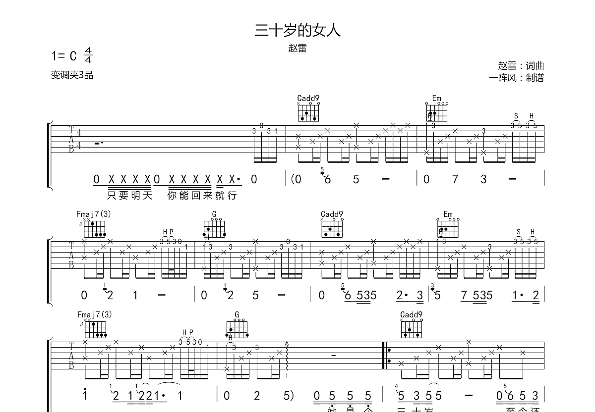 三十岁的女人吉他谱预览图
