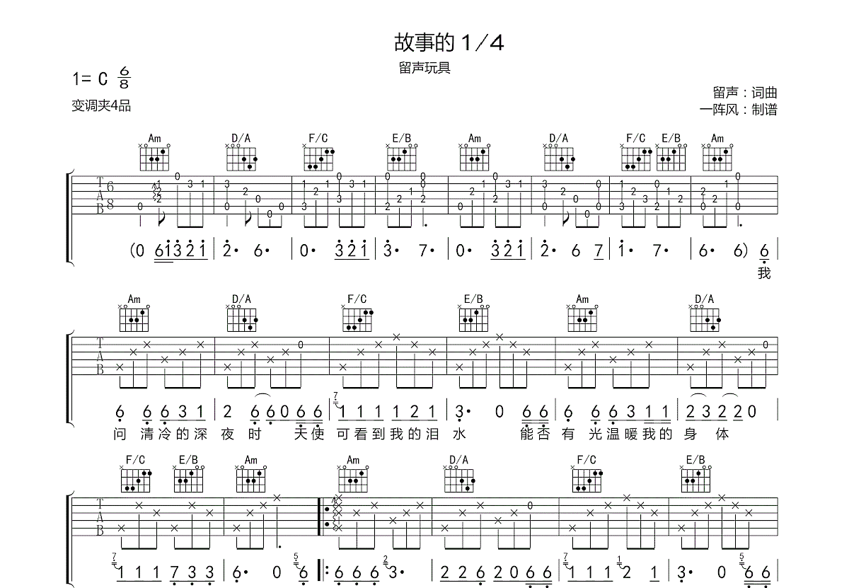 故事的1/4吉他谱预览图