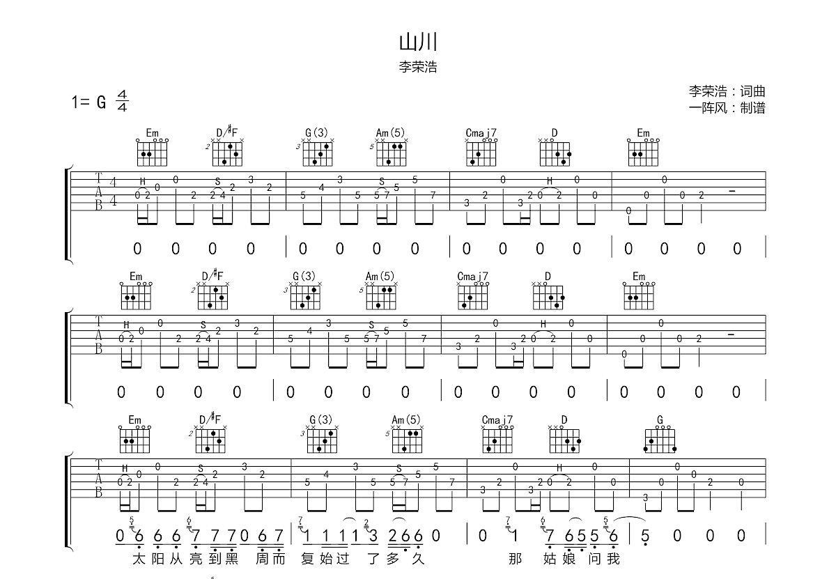 山川吉他谱预览图