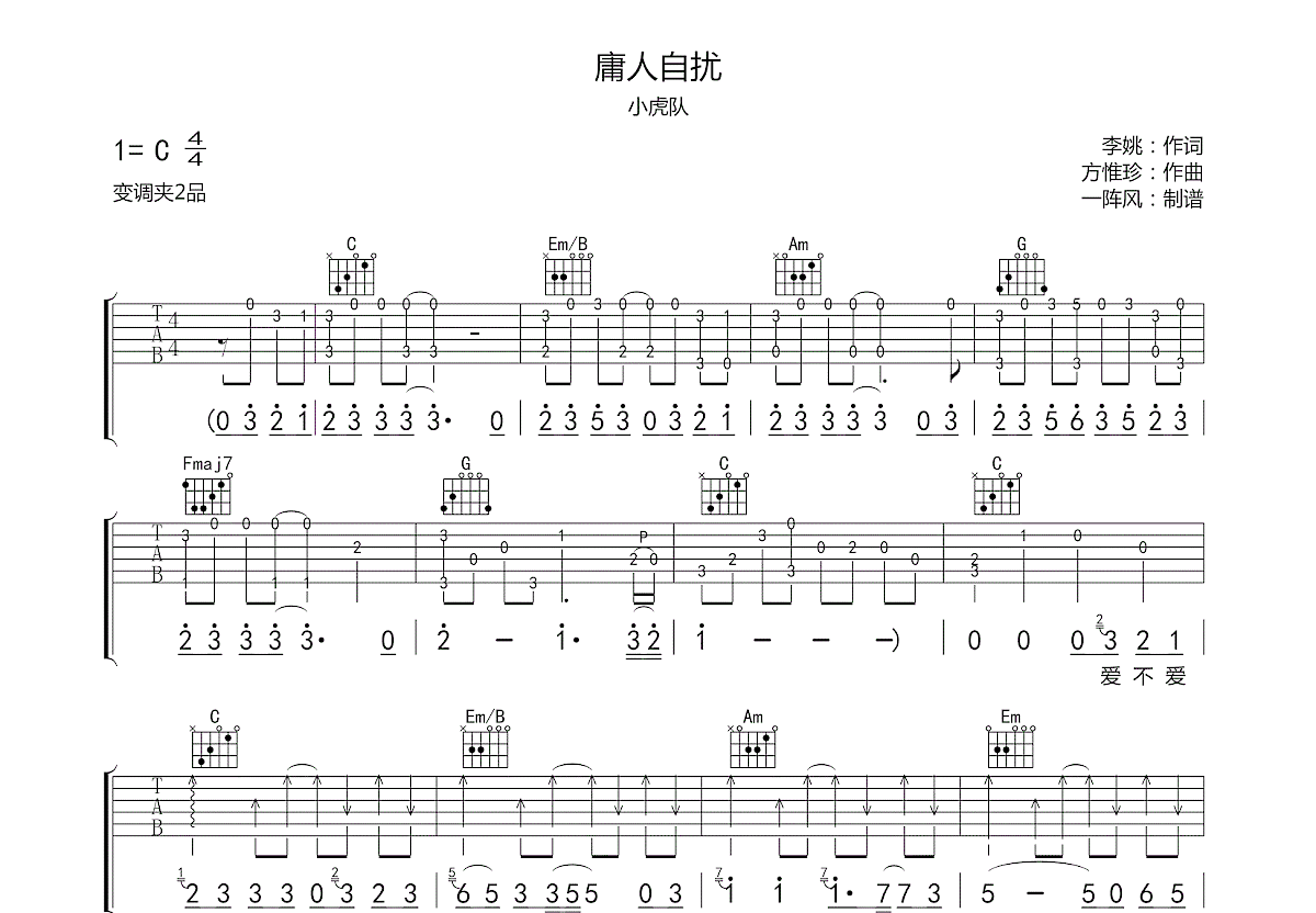 庸人自扰吉他谱预览图