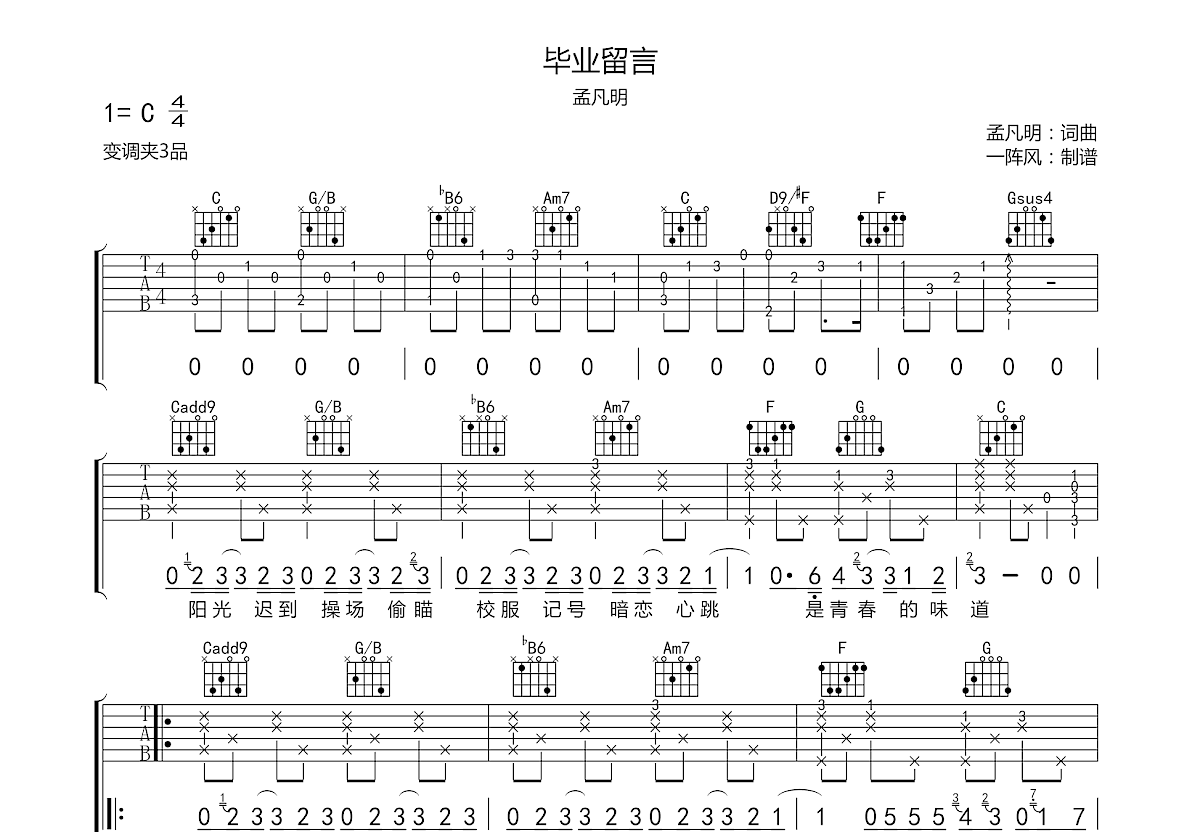 毕业留言吉他谱预览图