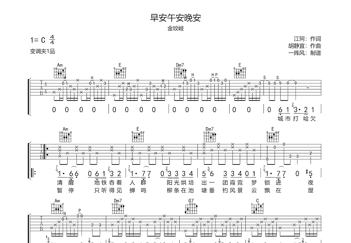 早安午安晚安吉他谱预览图