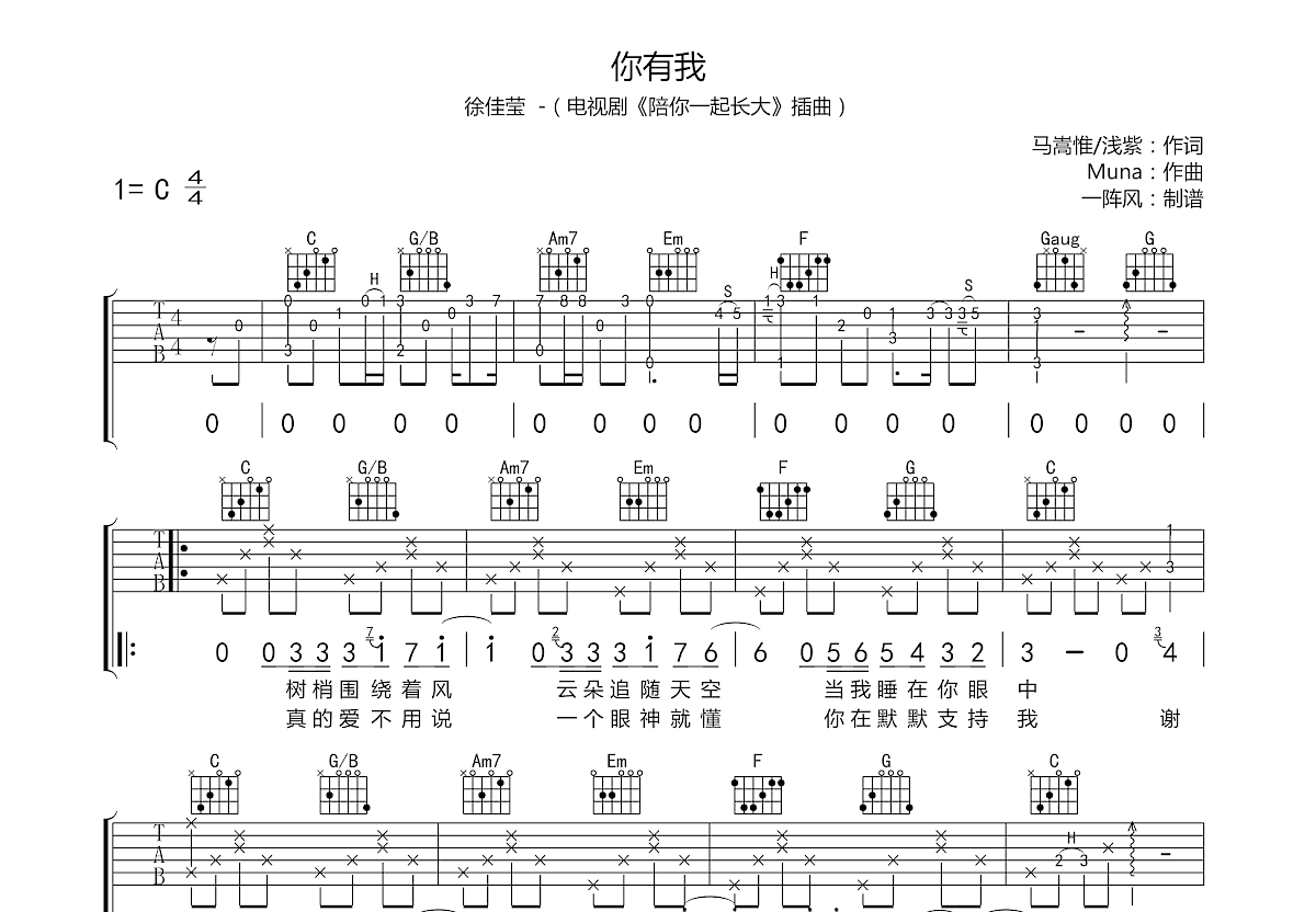 你有我吉他谱预览图