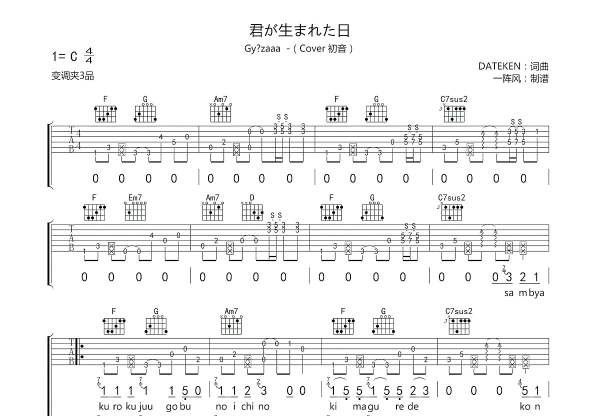 君が生まれた日吉他谱预览图