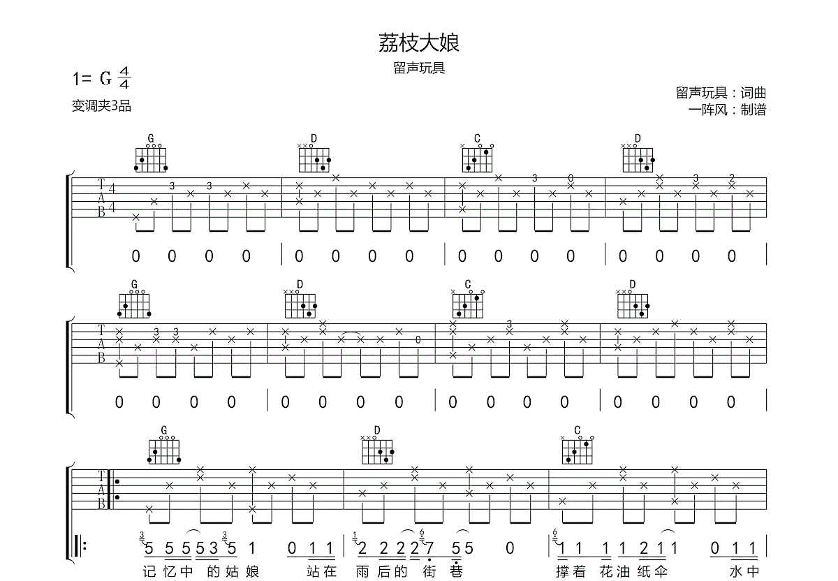 荔枝大娘吉他谱预览图