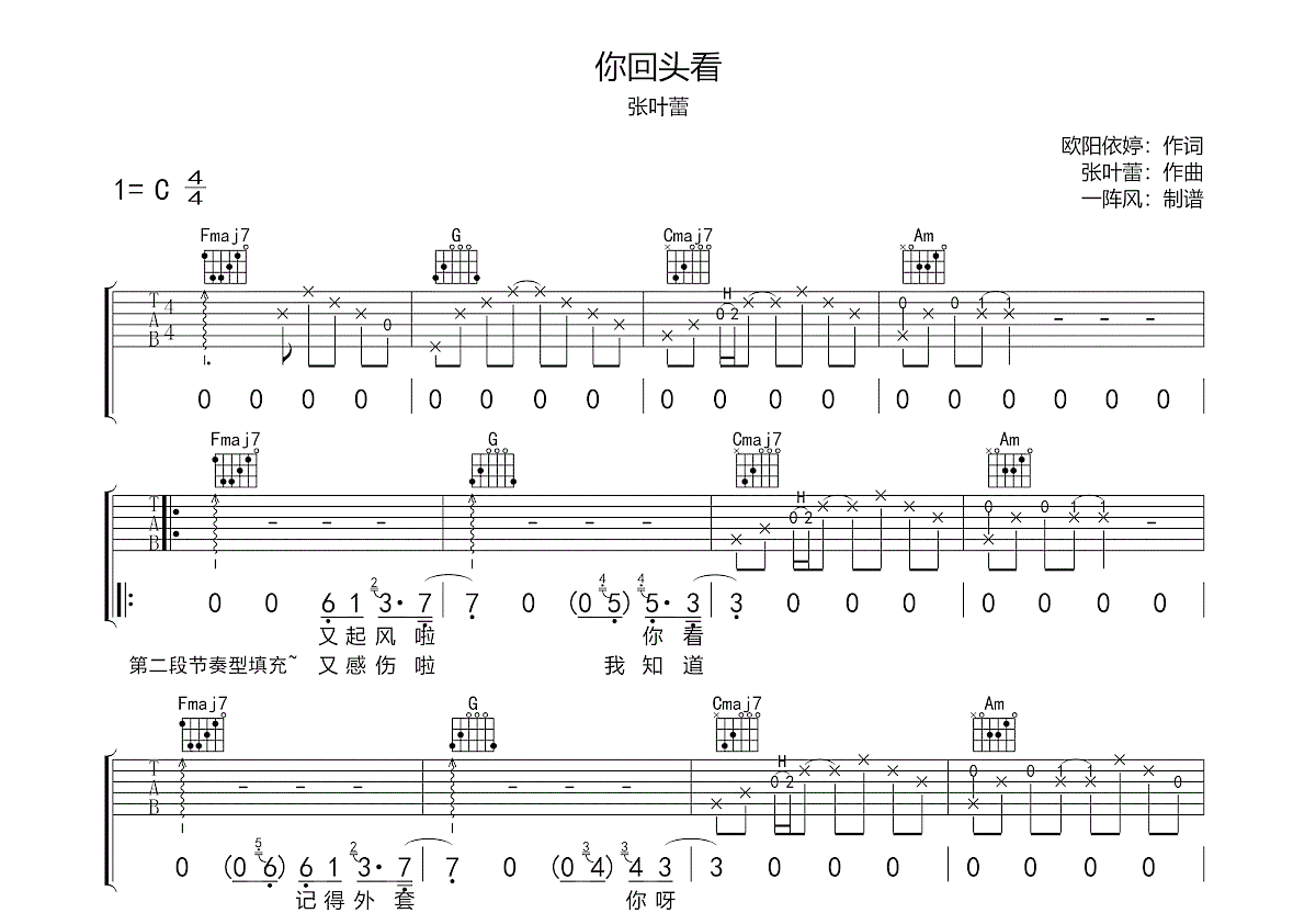 你回头看吉他谱预览图