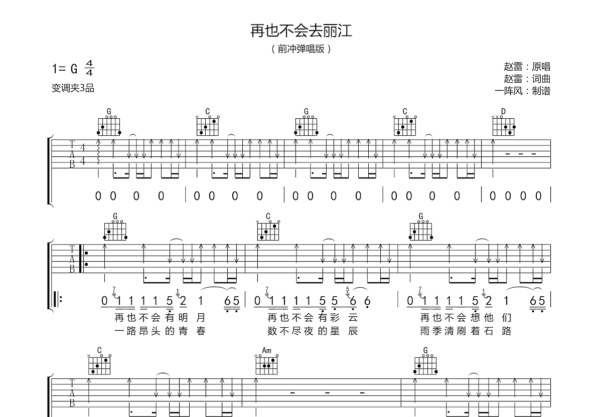 再也不会去丽江吉他谱预览图