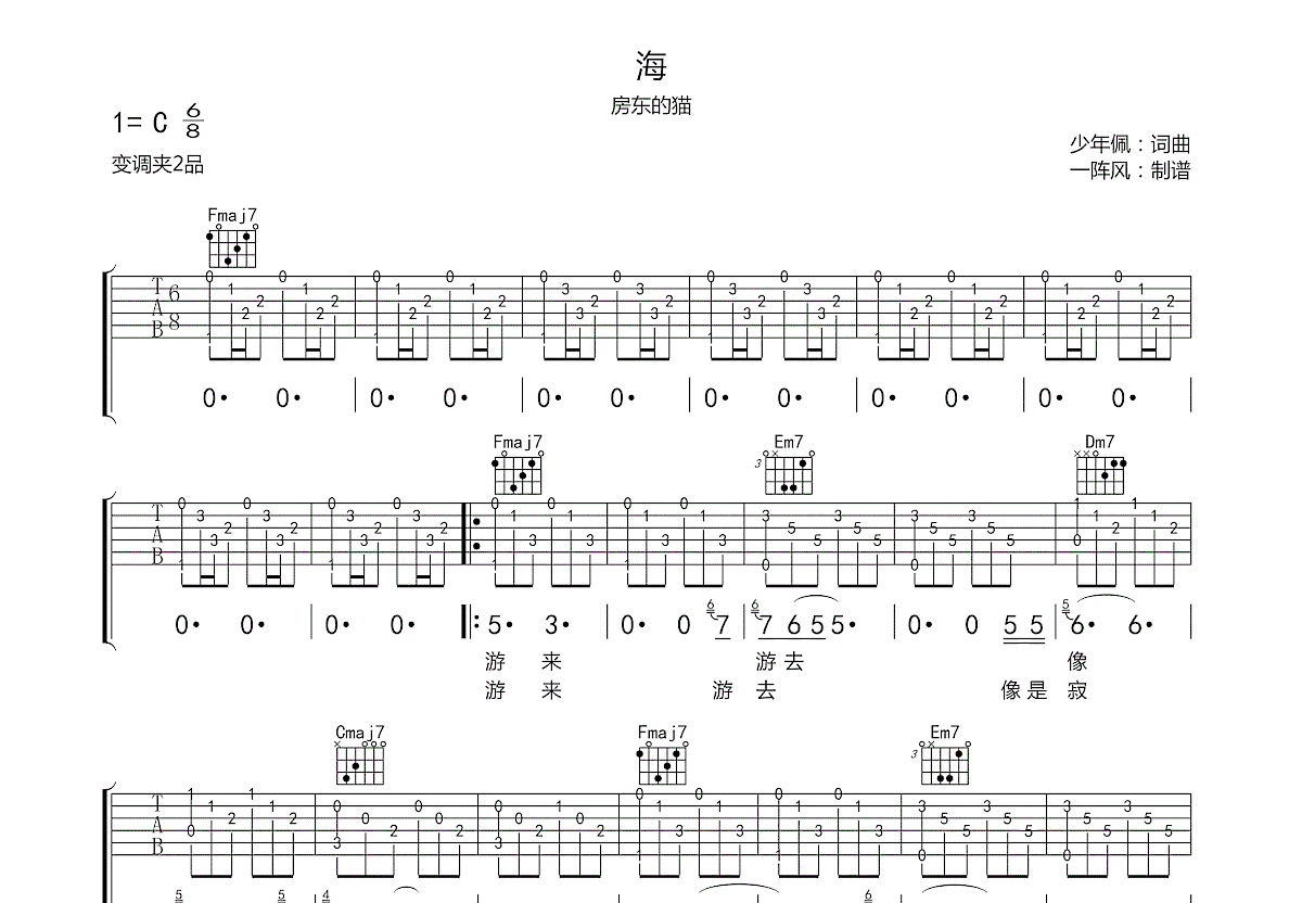 海吉他谱预览图