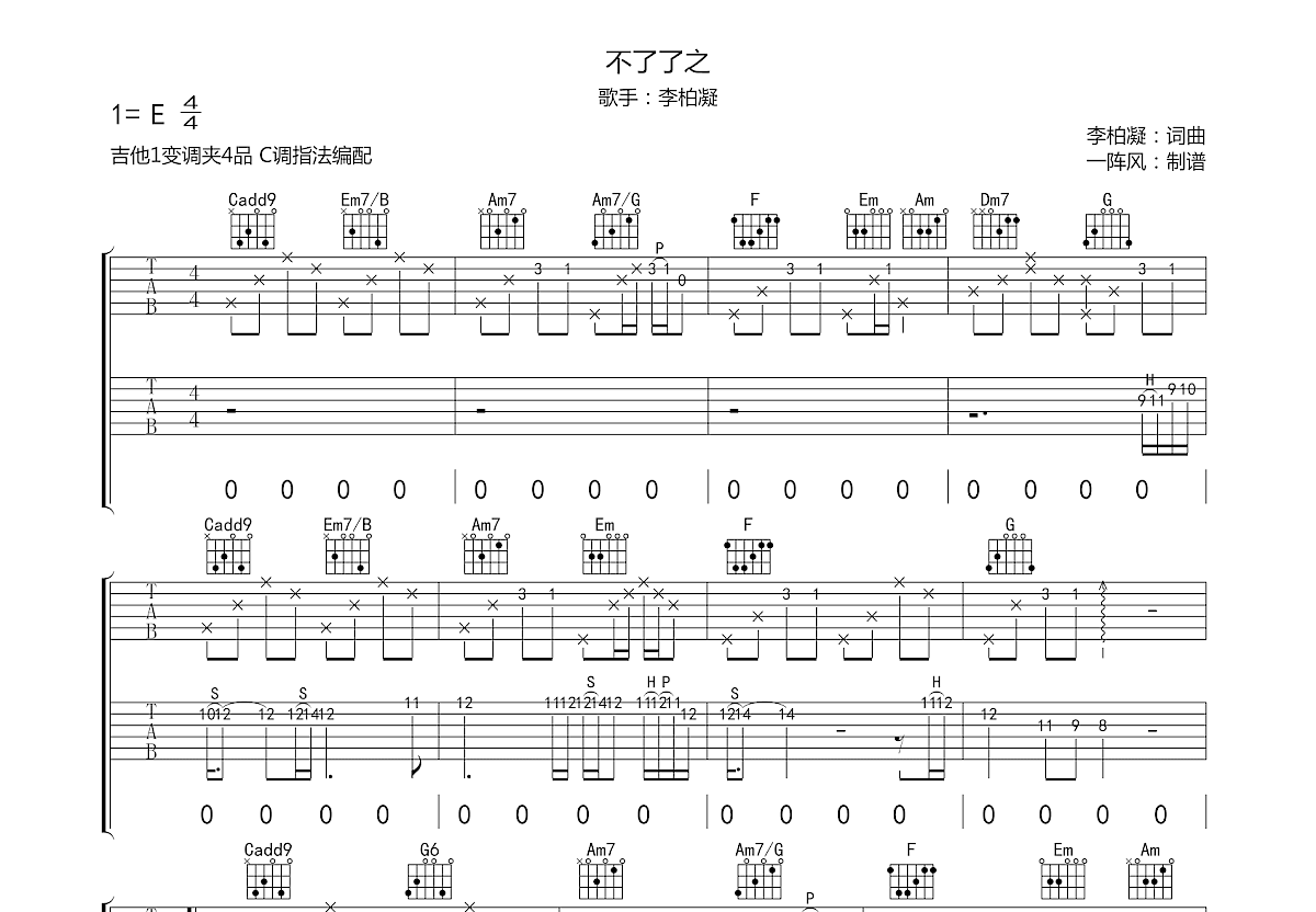 不了了之吉他谱预览图