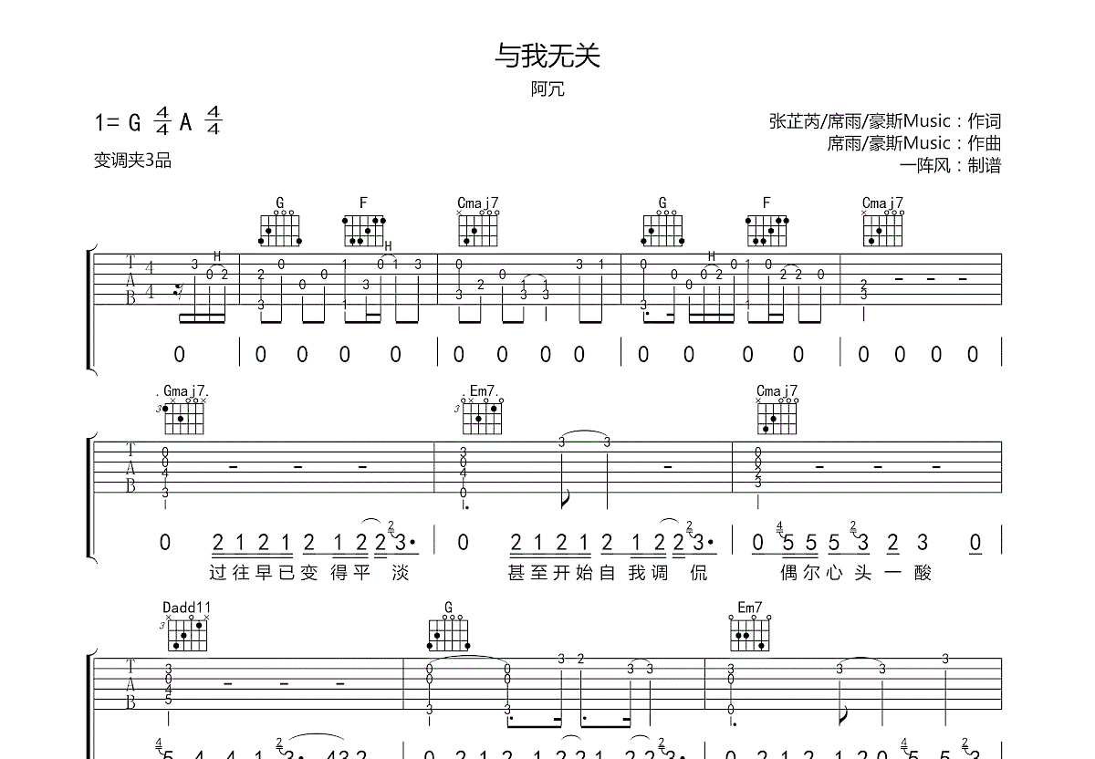 与我无关吉他谱预览图