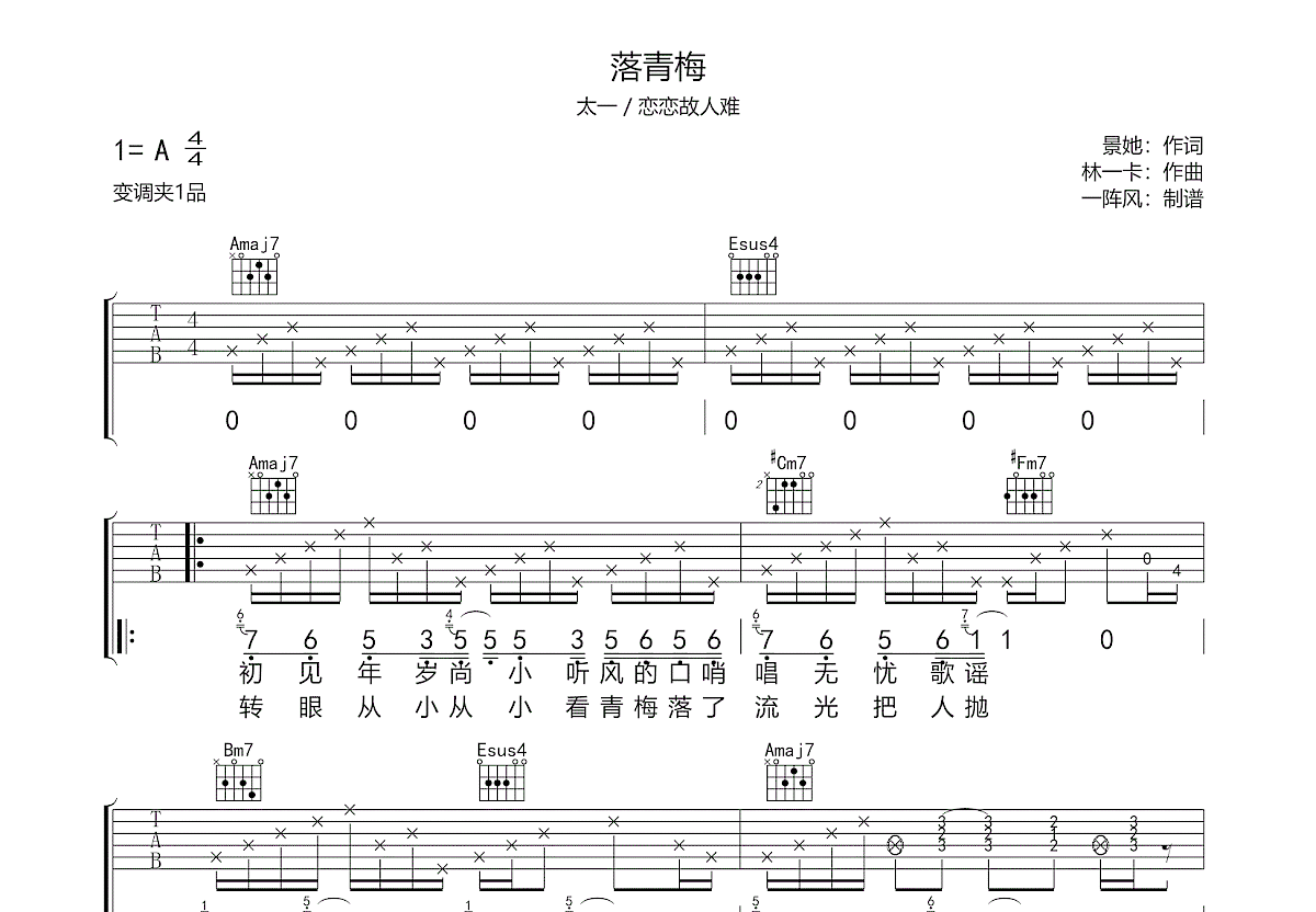 落青梅吉他谱预览图