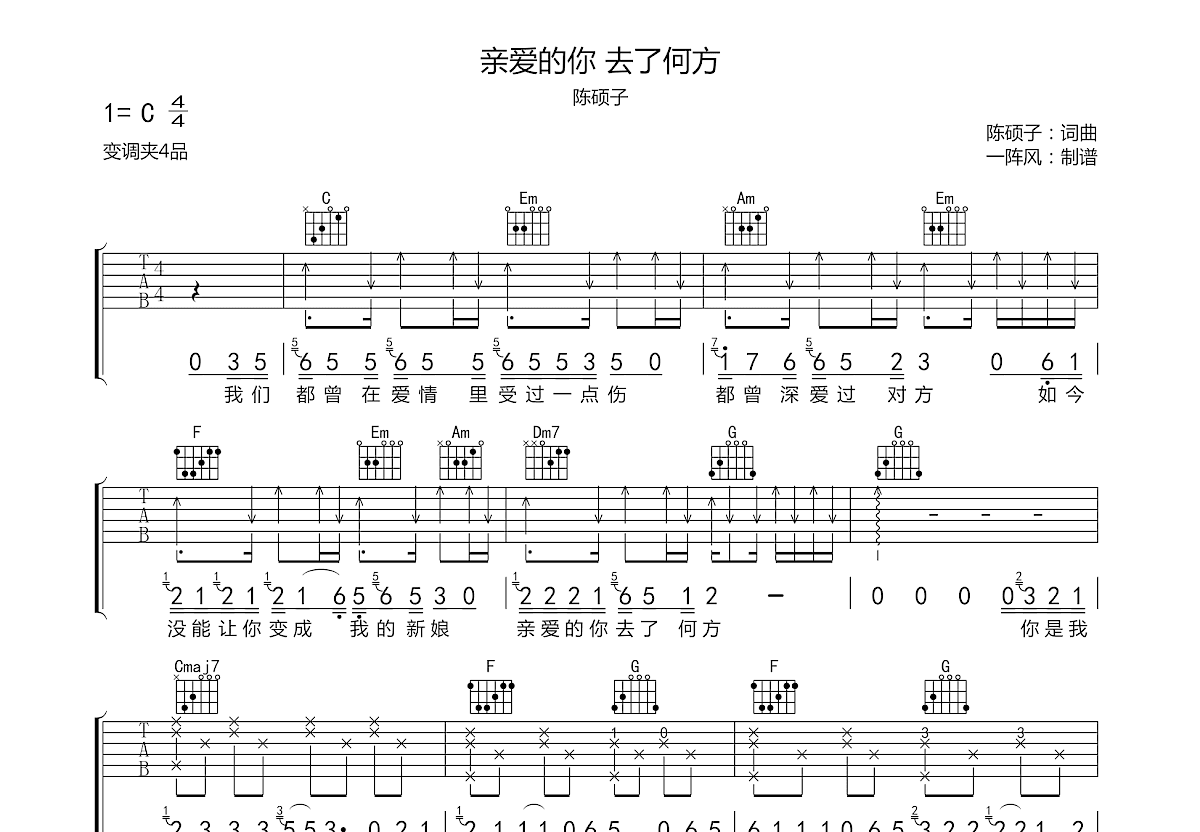 亲爱的你 去了何方吉他谱预览图