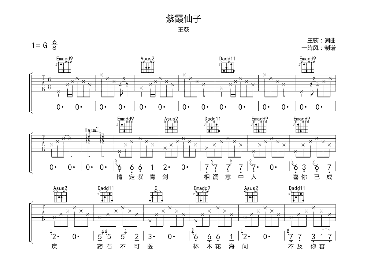 紫霞仙子吉他谱预览图