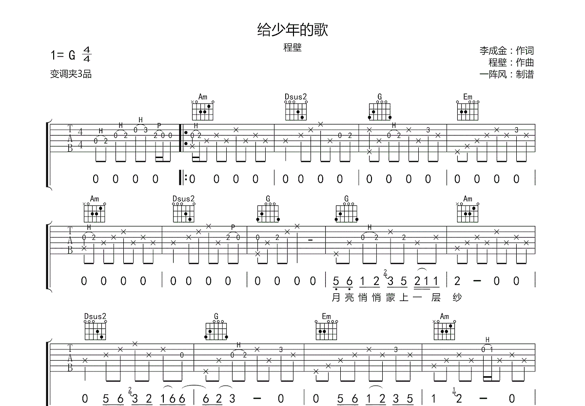 给少年的歌吉他谱预览图