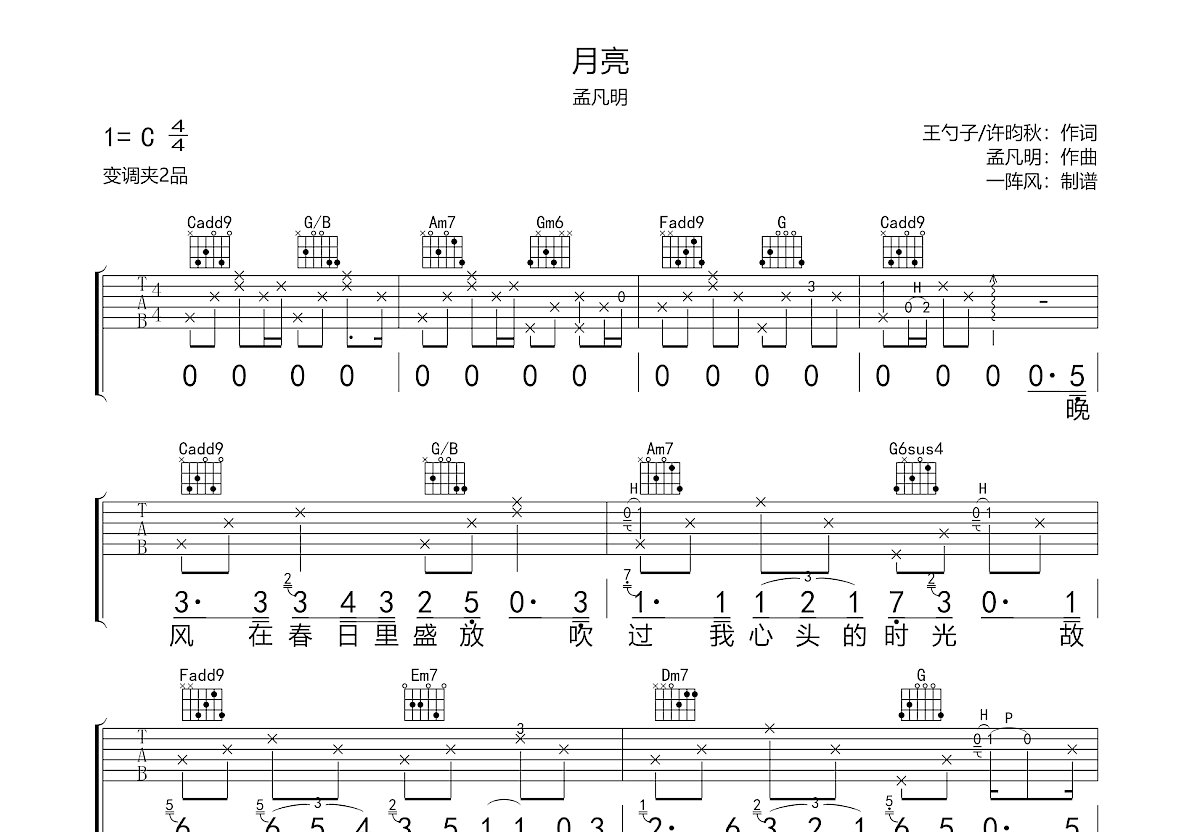 月亮吉他谱预览图