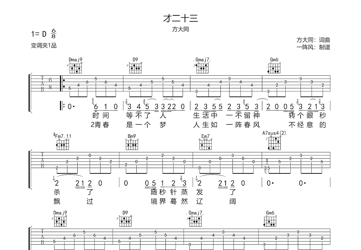 才二十三吉他谱预览图