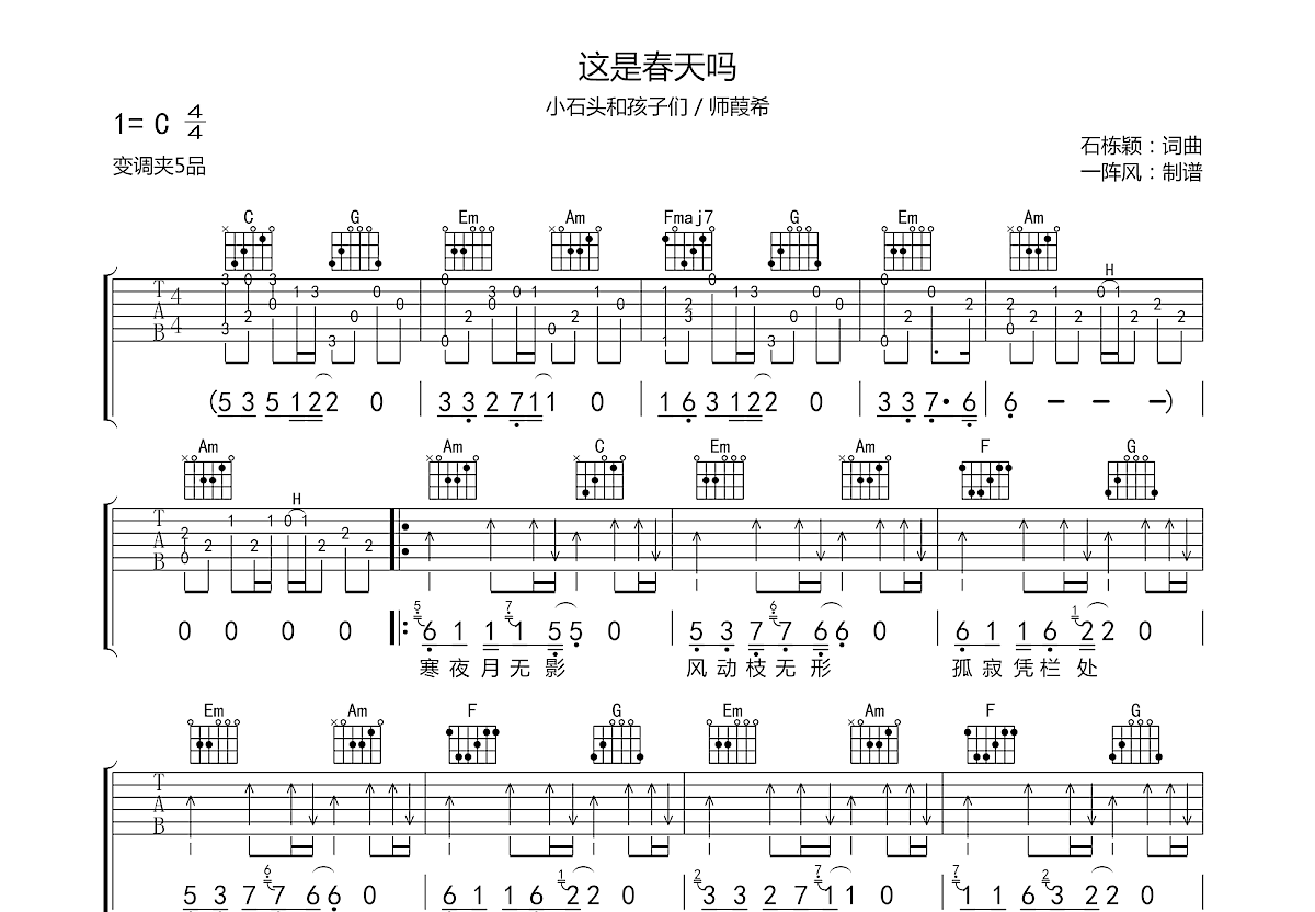 这是春天吗吉他谱预览图