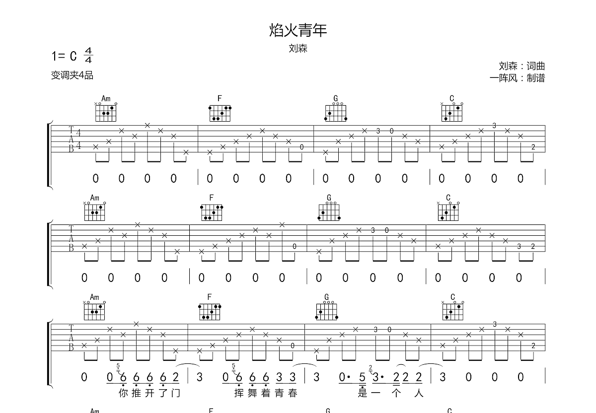 焰火青年吉他谱预览图