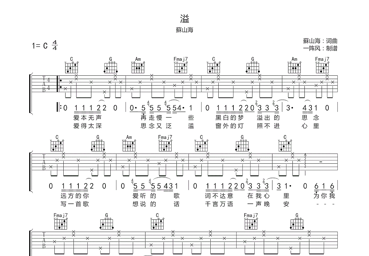 溢吉他谱预览图