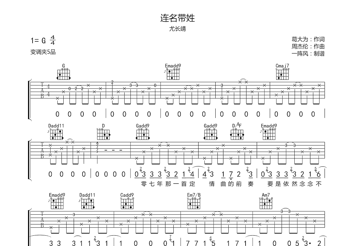 连名带姓吉他谱预览图