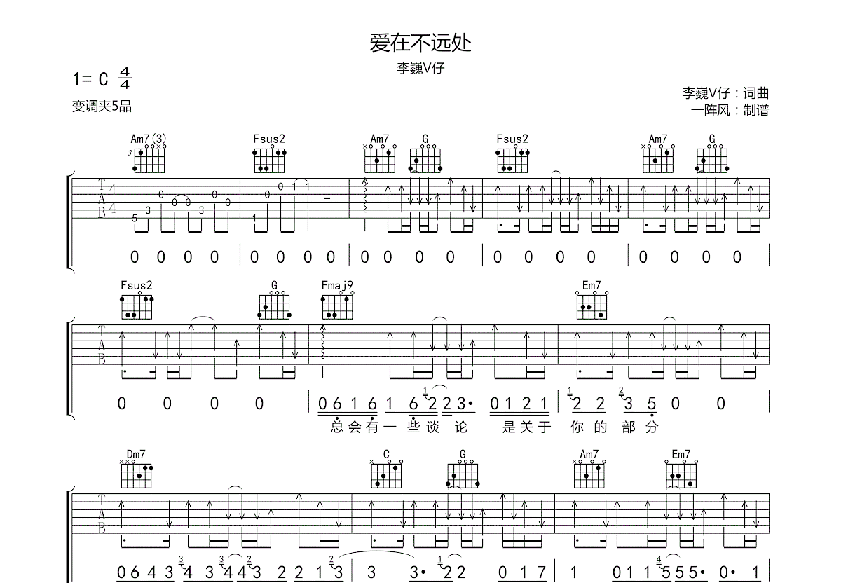 爱在不远处吉他谱预览图