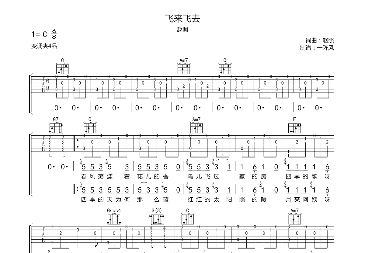 飞来飞去吉他谱预览图