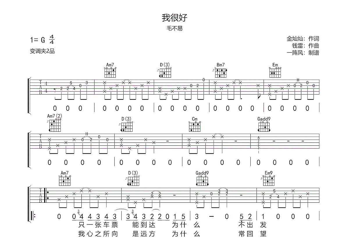 我很好吉他谱预览图