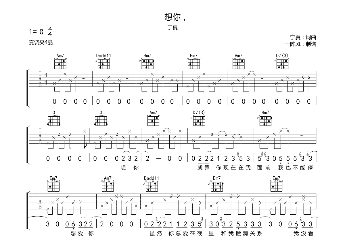 想你，吉他谱预览图