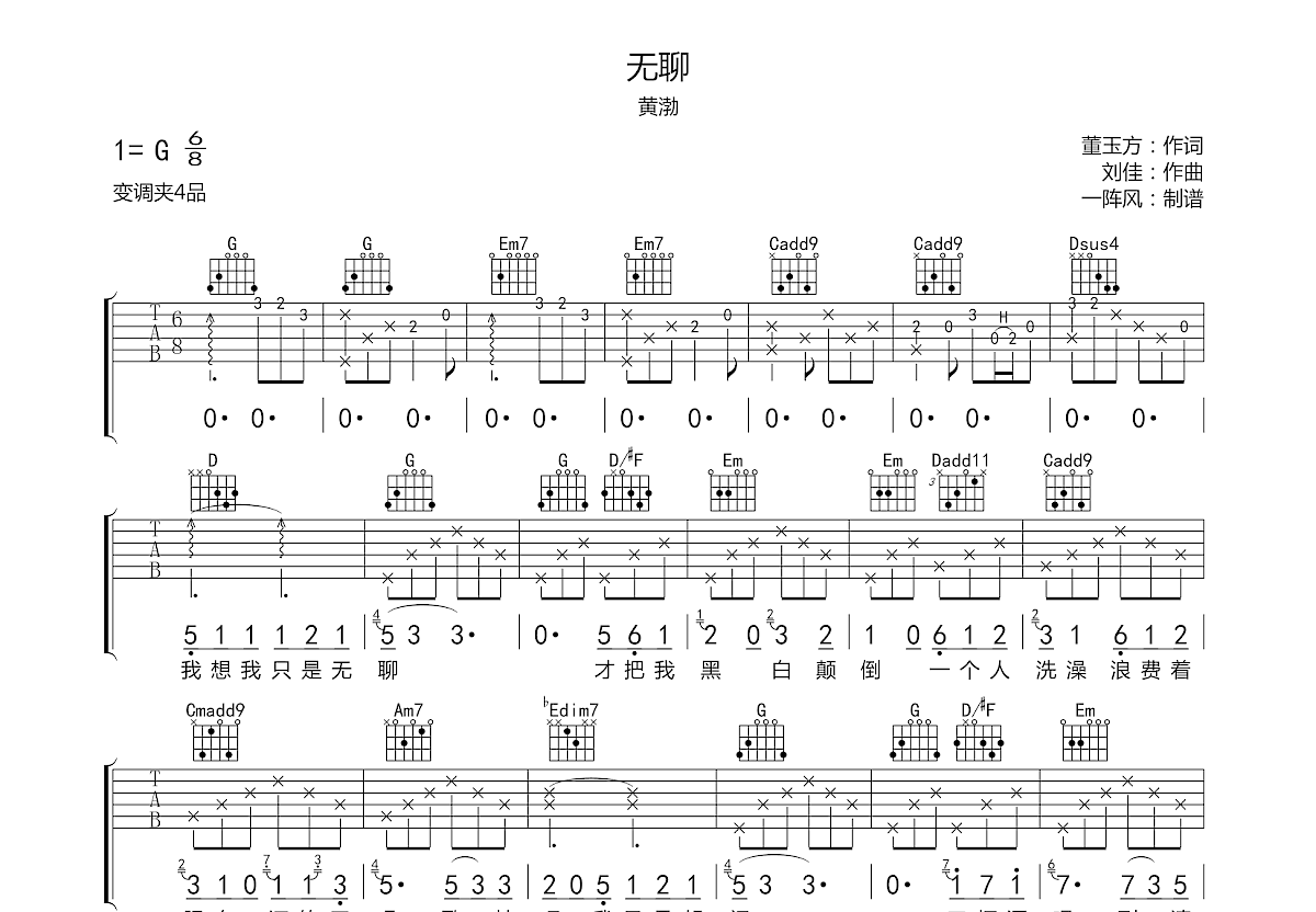 无聊吉他谱预览图