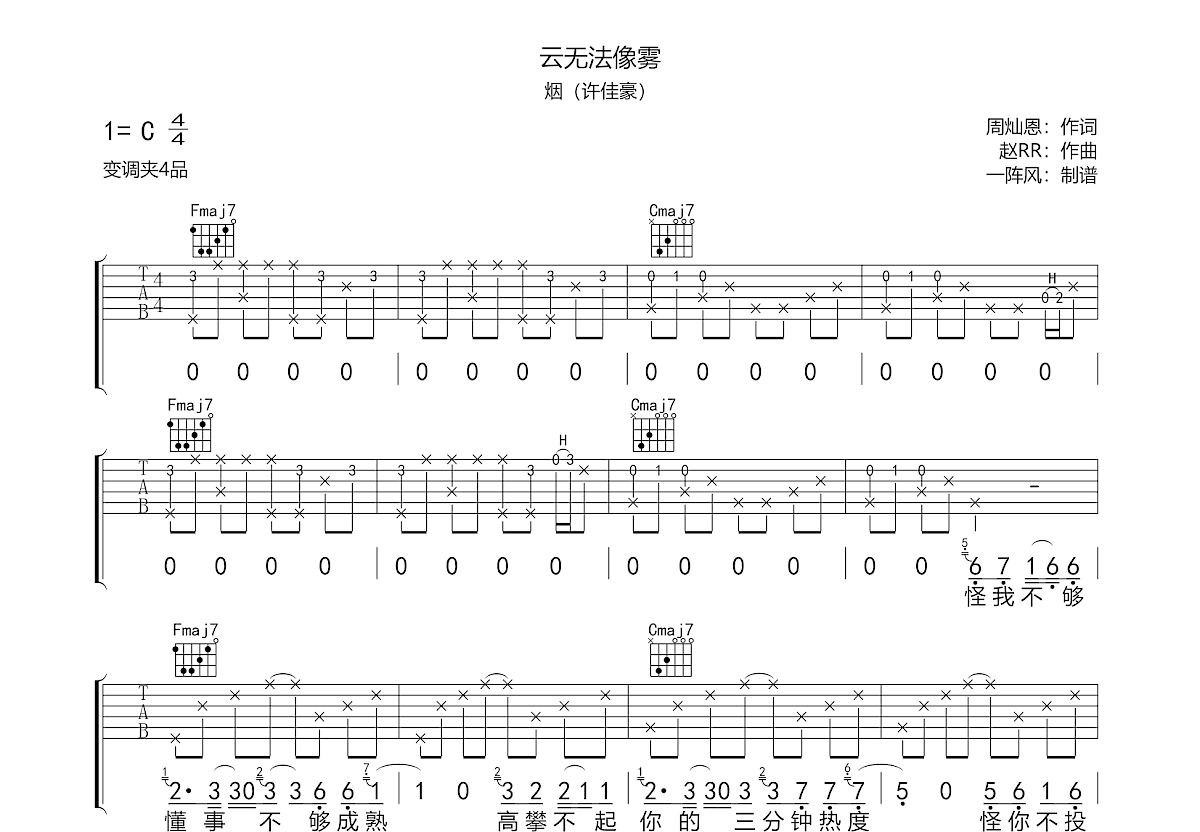 云无法像雾吉他谱预览图