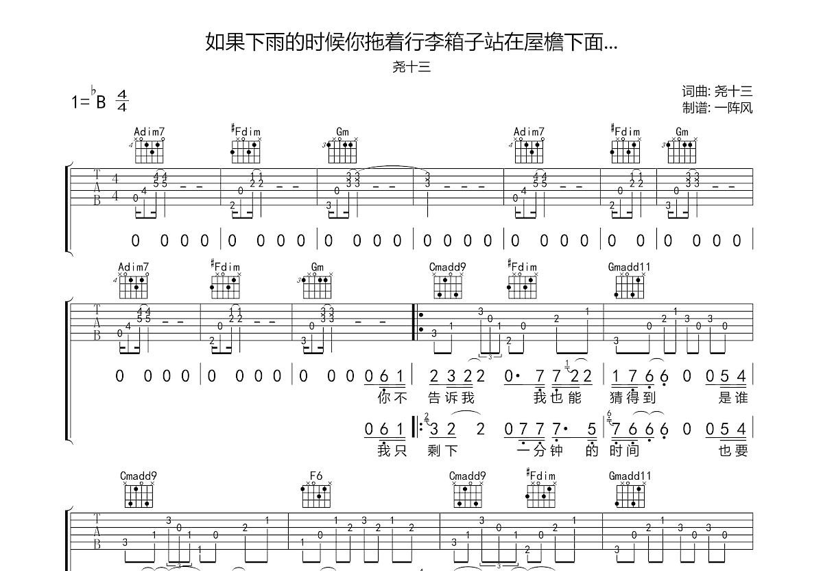 如果下雨的时候你拖着行李箱子站在屋檐下面...吉他谱预览图