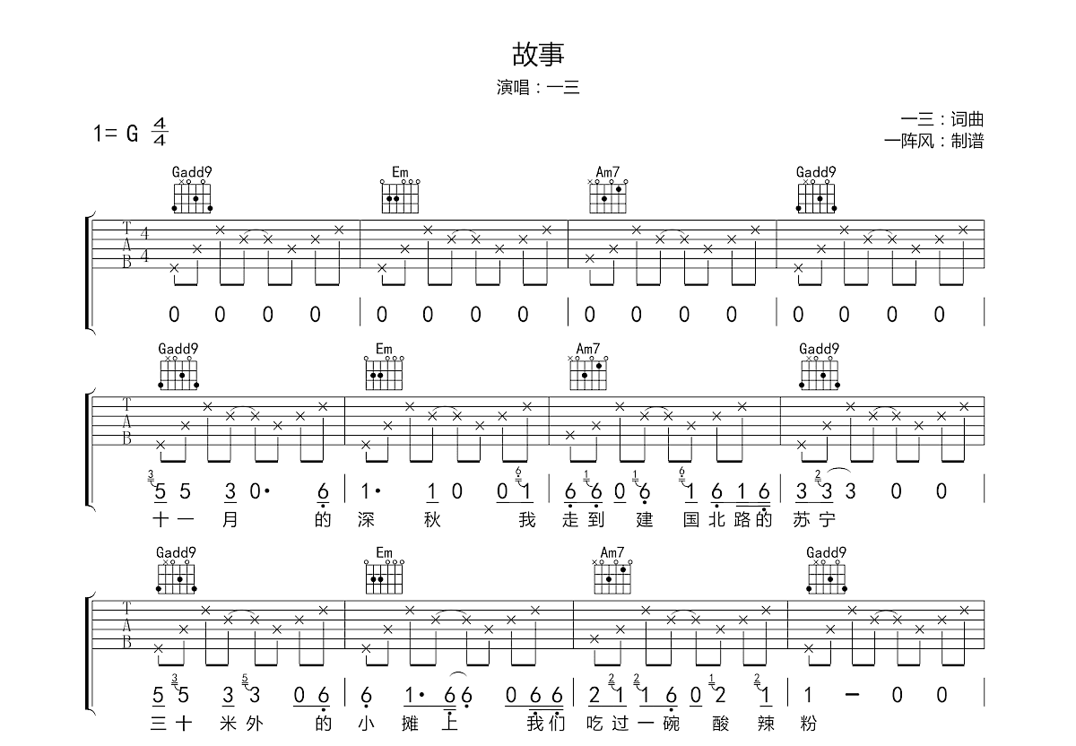 故事吉他谱预览图