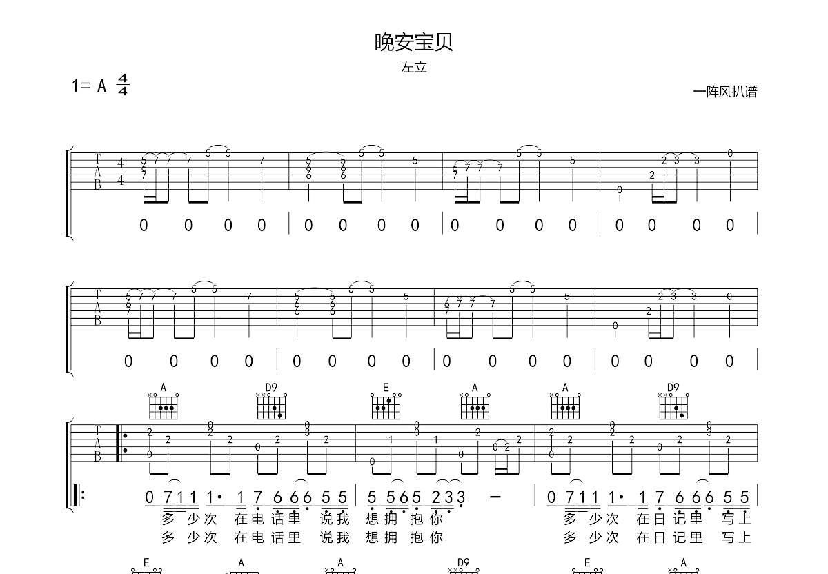 晚安宝贝吉他谱预览图