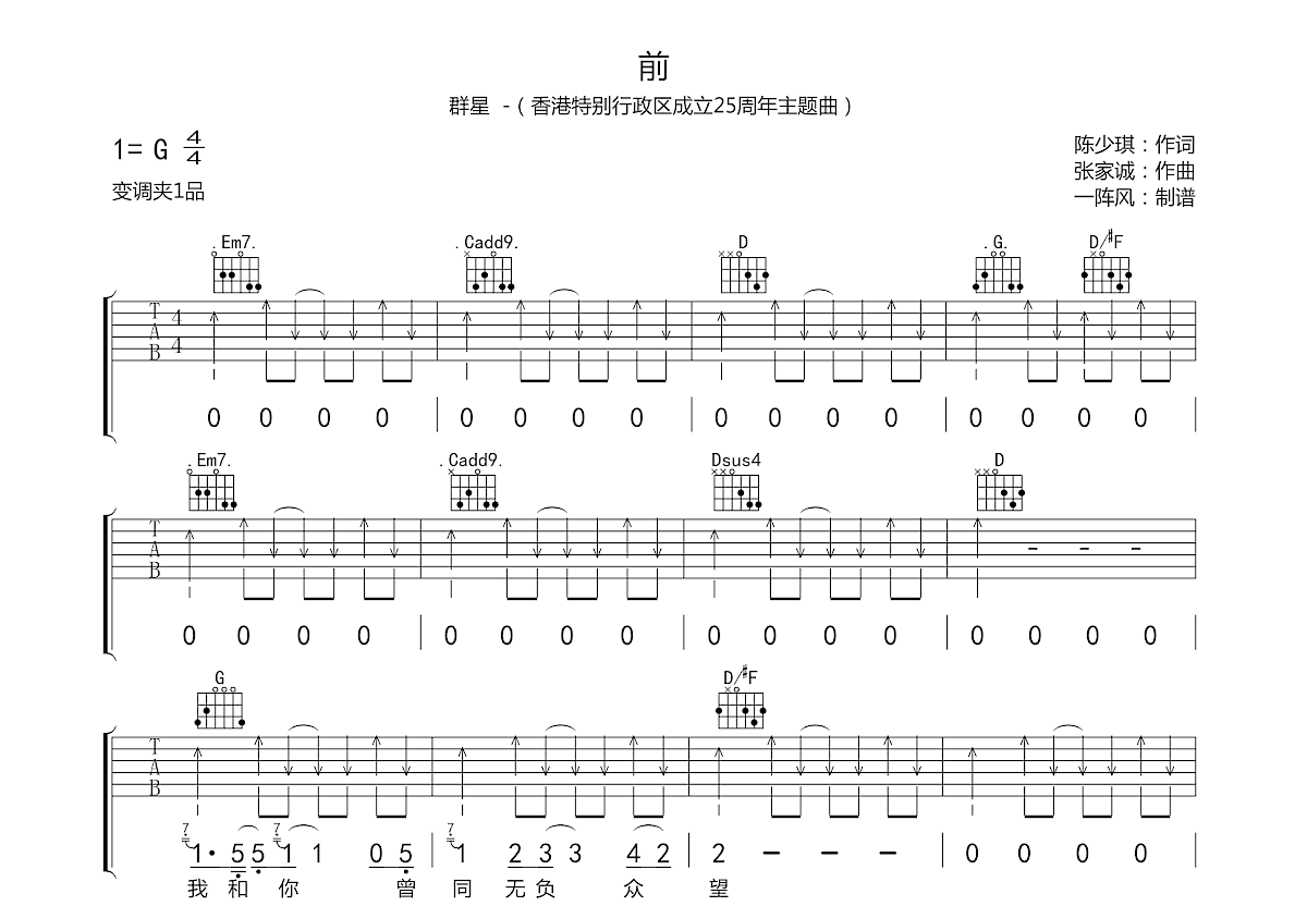 前吉他谱预览图