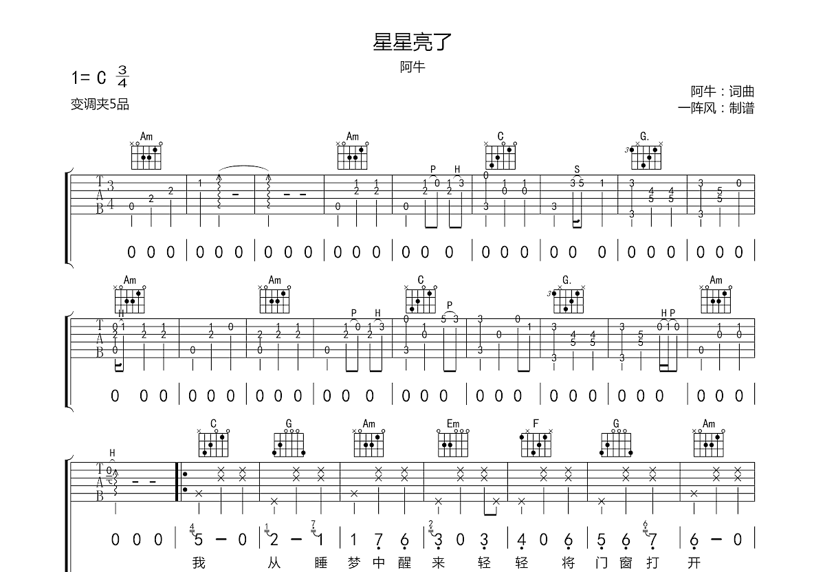 星星亮了吉他谱预览图