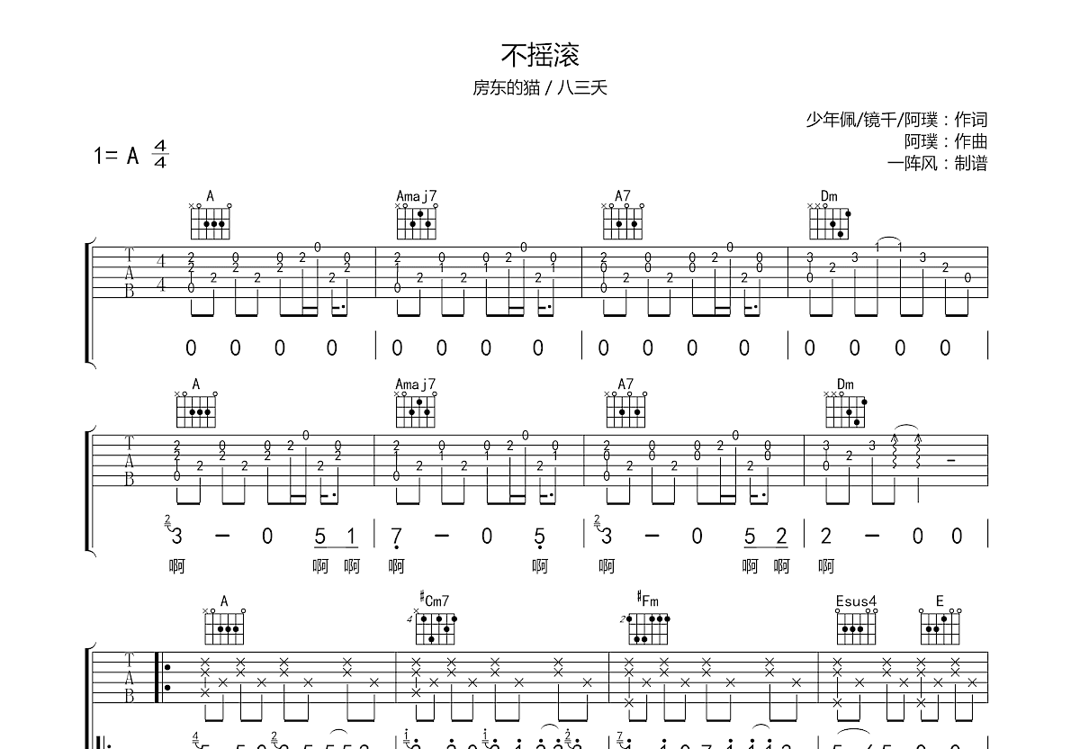 不摇滚吉他谱预览图