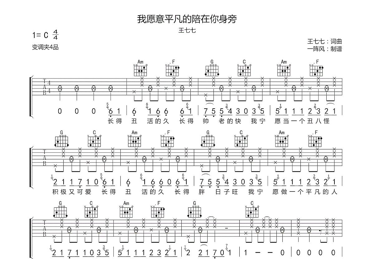 我愿意平凡的陪在你身旁吉他谱预览图