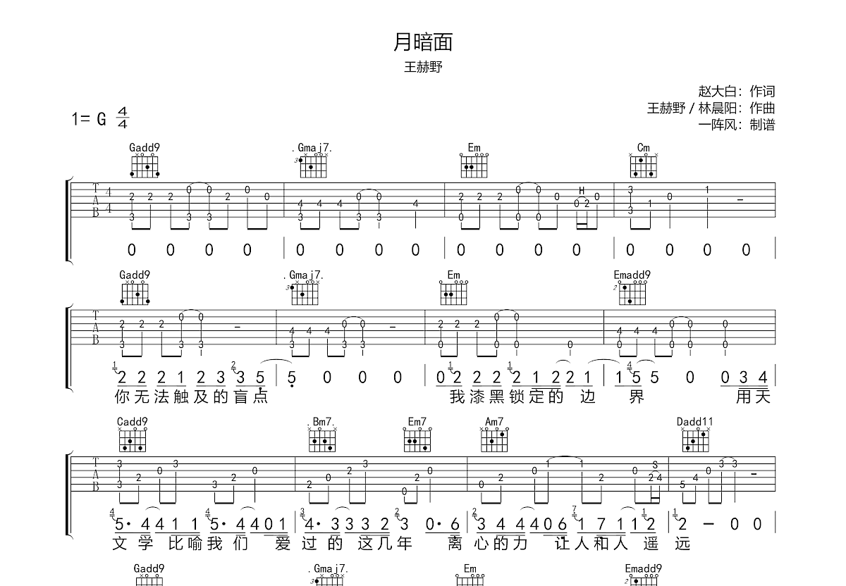 月暗面吉他谱_王赫野_G调弹唱