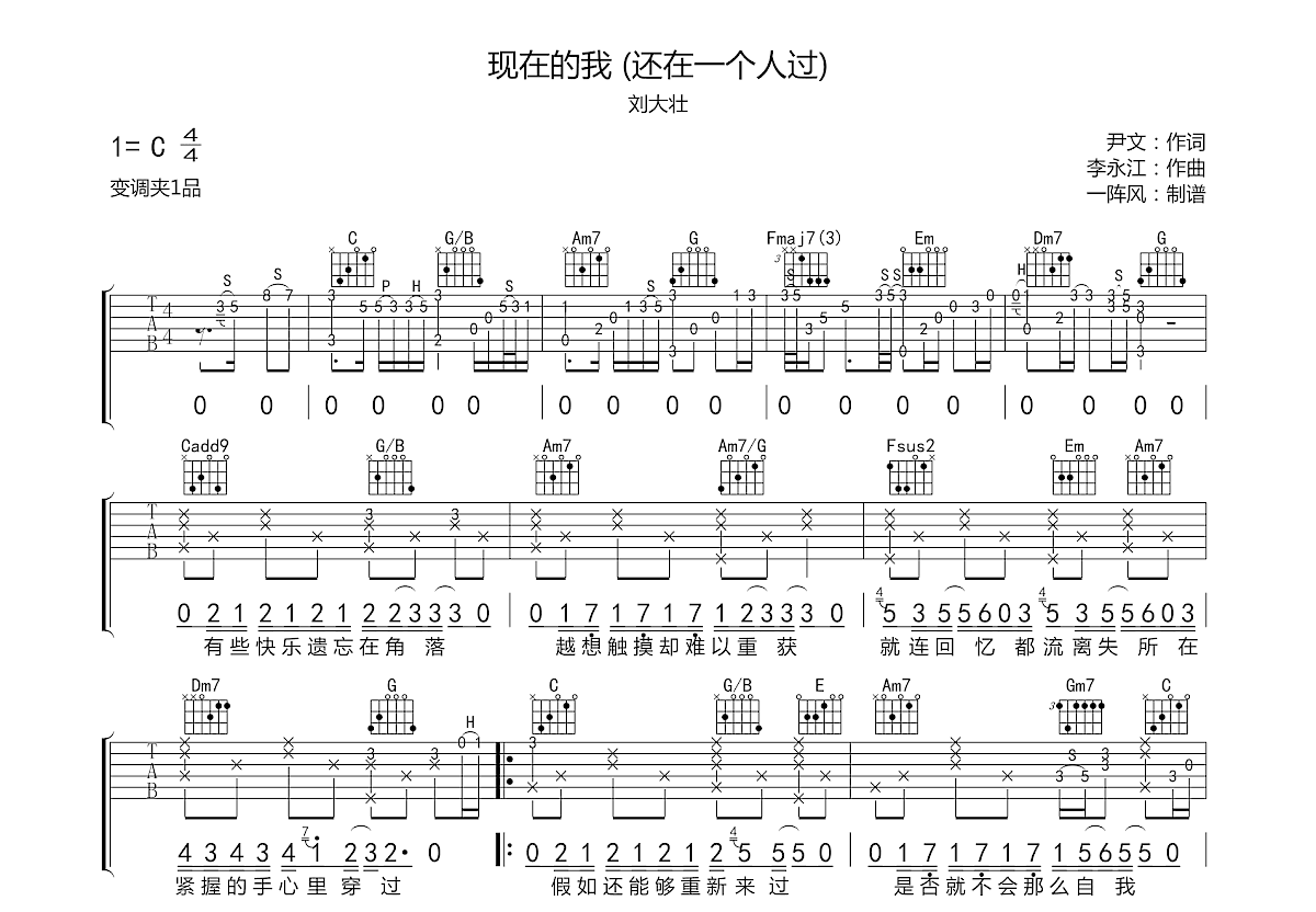 现在的我吉他谱预览图