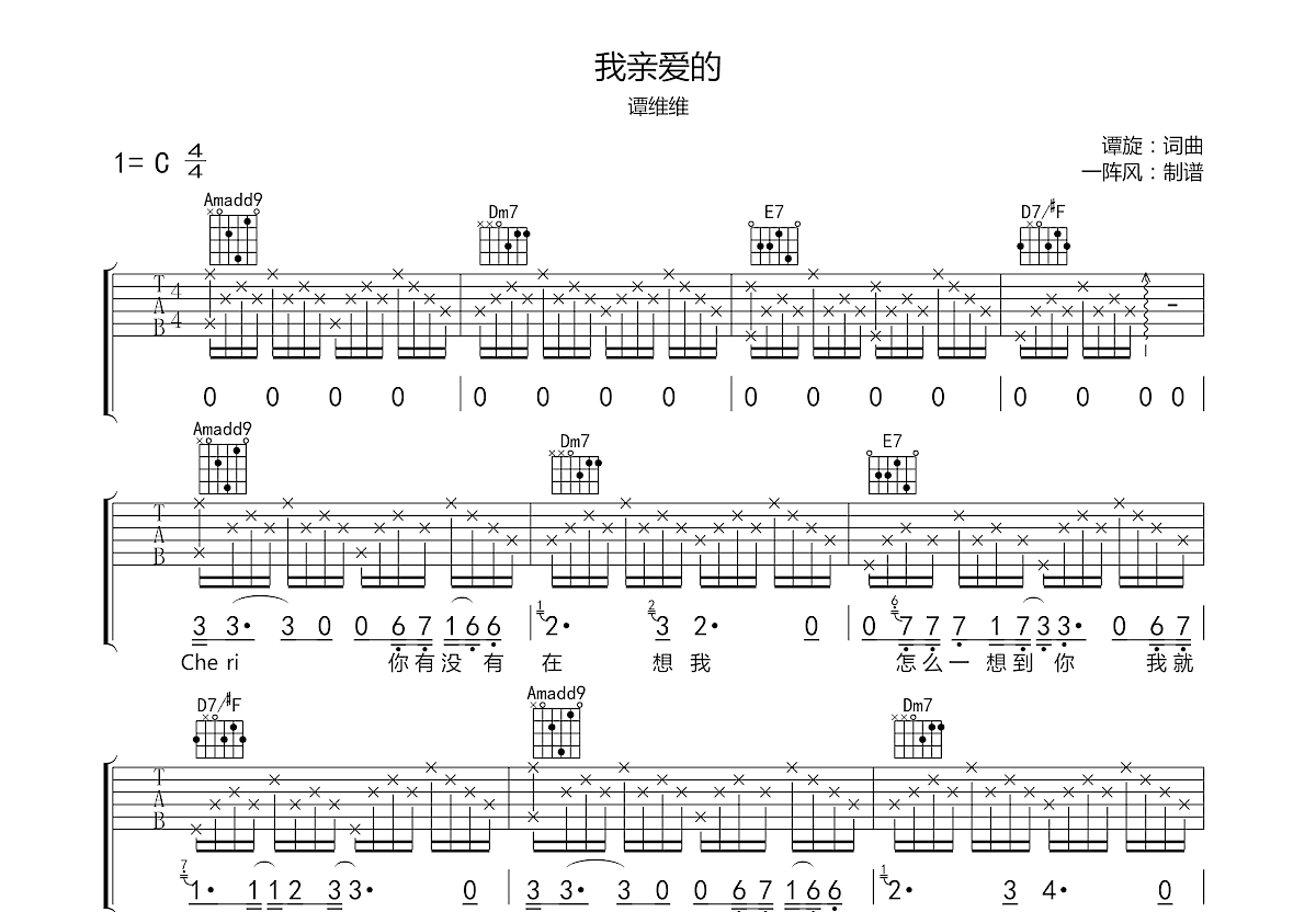我亲爱的吉他谱预览图