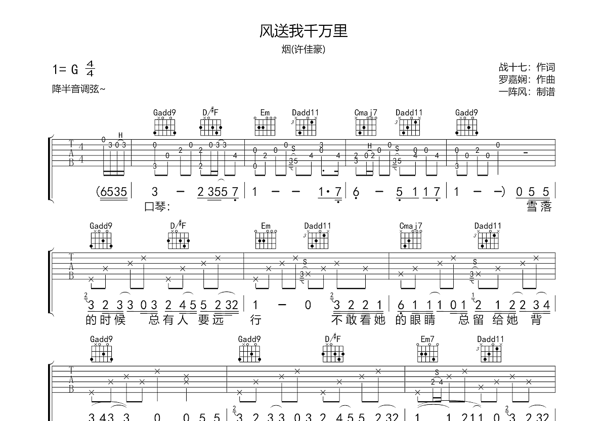 风送我千万里吉他谱预览图