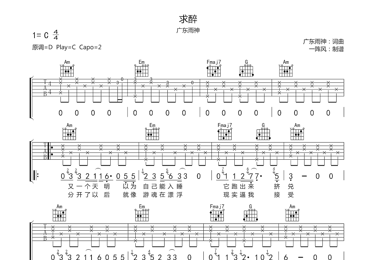 求醉吉他谱预览图