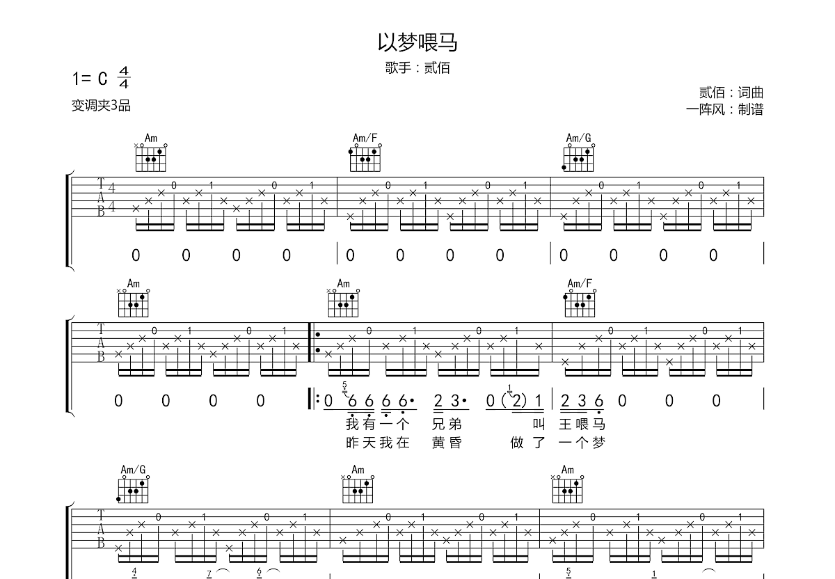 以梦喂马吉他谱预览图