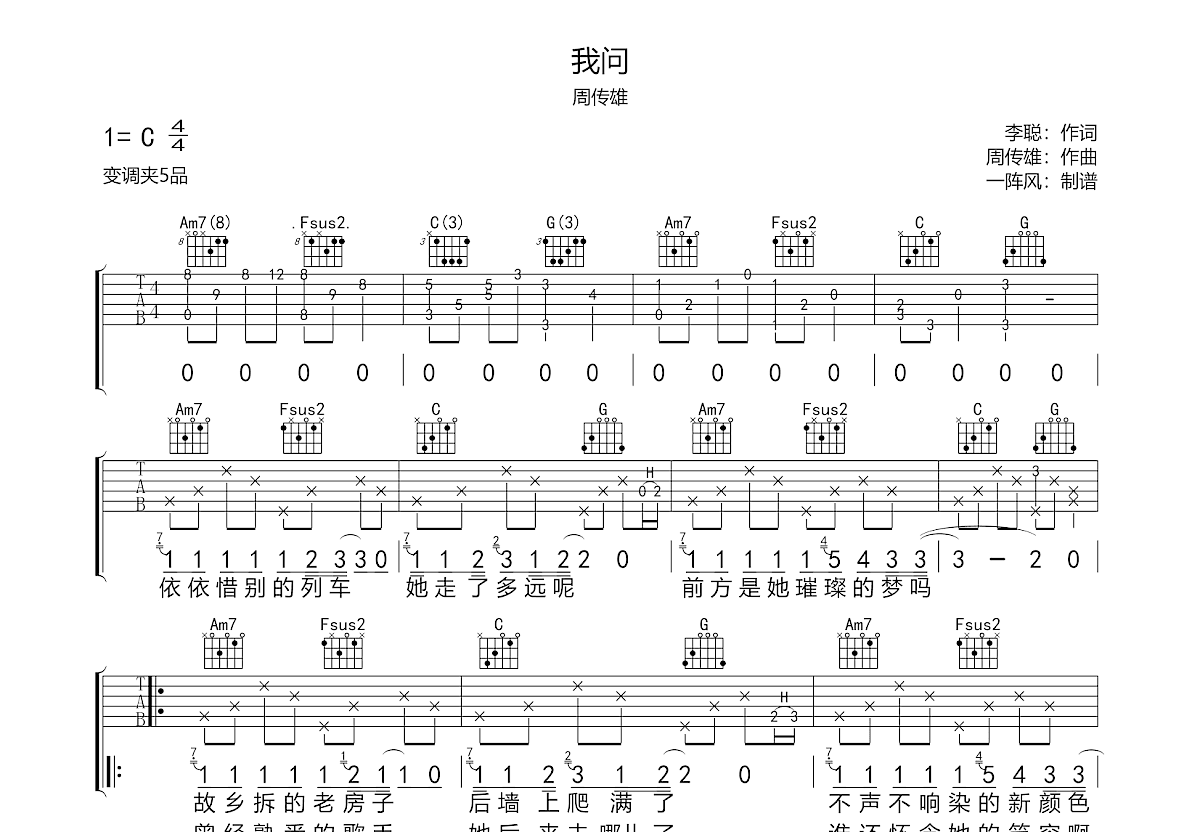 我问吉他谱预览图