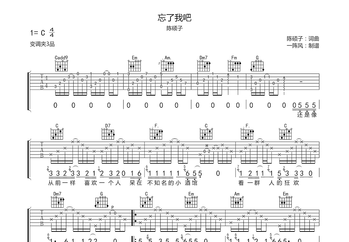 忘了我吧吉他谱预览图