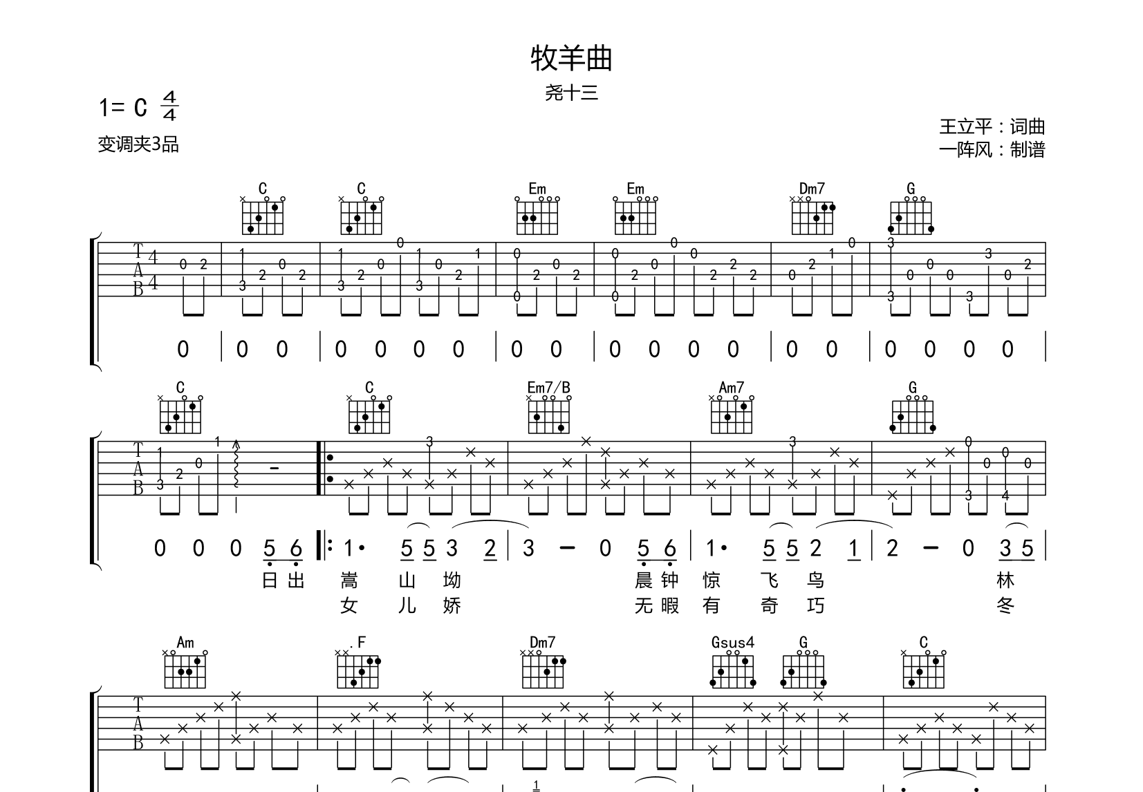 牧羊曲吉他谱预览图