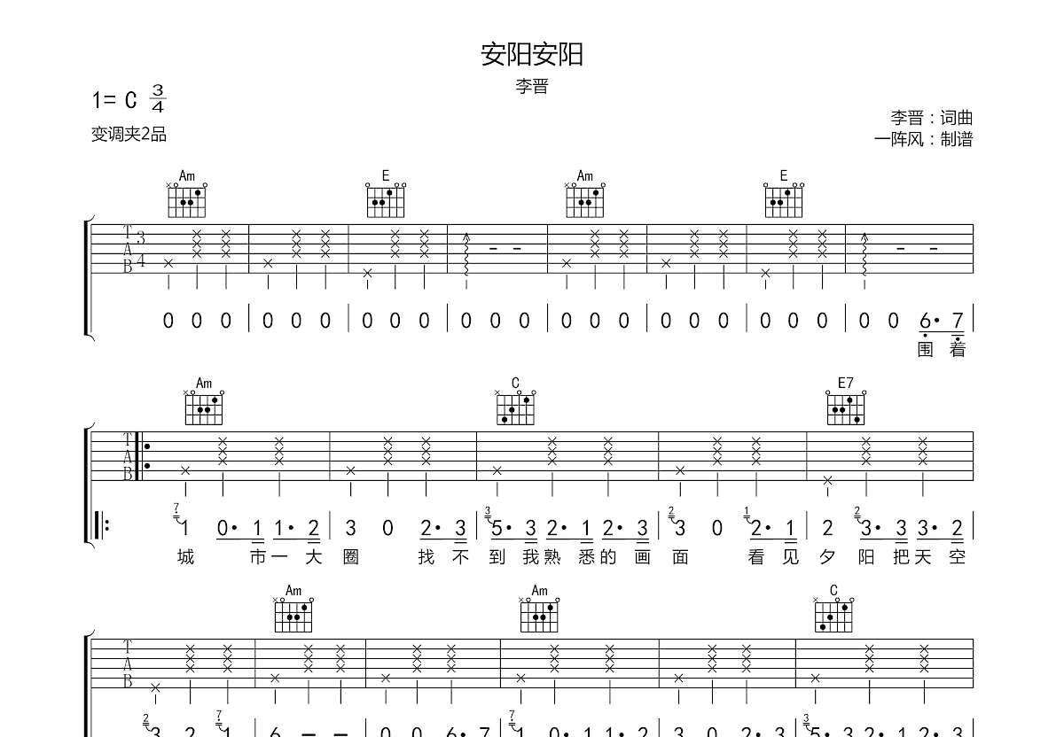 安阳安阳吉他谱预览图