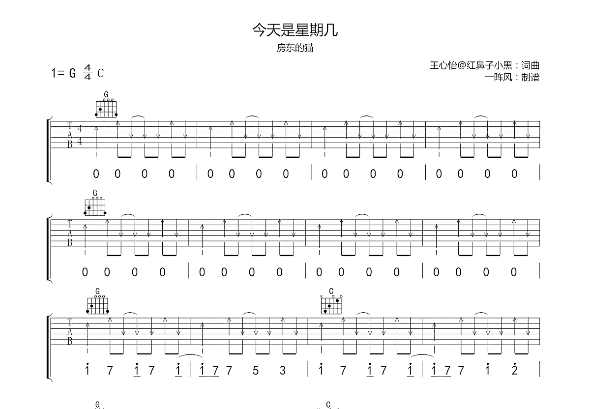 今天是星期几吉他谱预览图